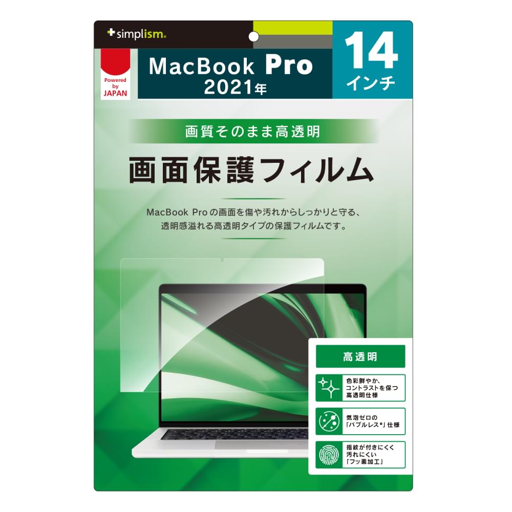 for MacBook液晶保護フィルム 高透明(販売終了)