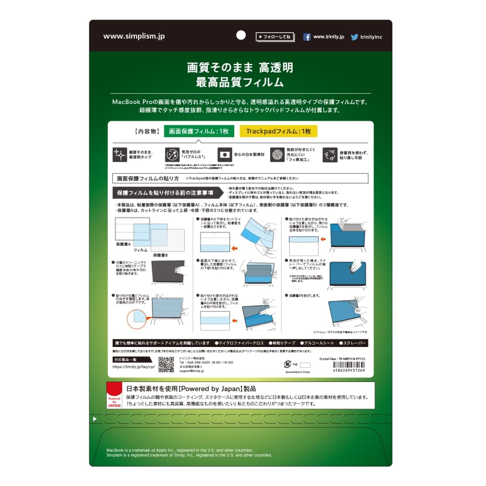 for MacBook 液晶保護フィルム 高透明 トラックパッドフィルム付属