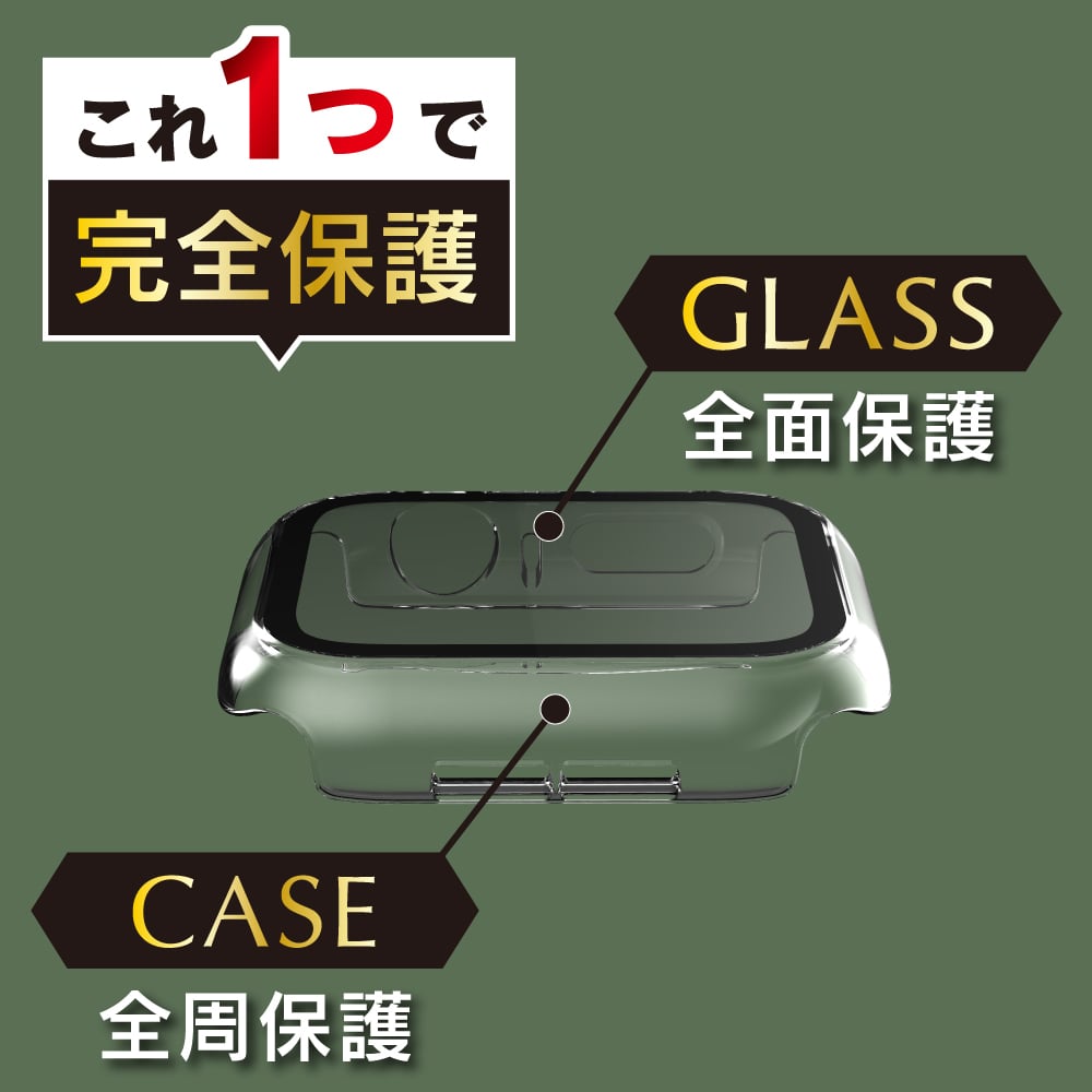 for Apple Watch 高透明 ガラス一体型PCケース