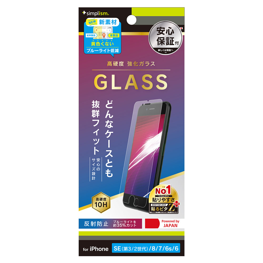 for iPhone 反射防止 黄色くならないブルーライト低減 画面保護強化ガラス