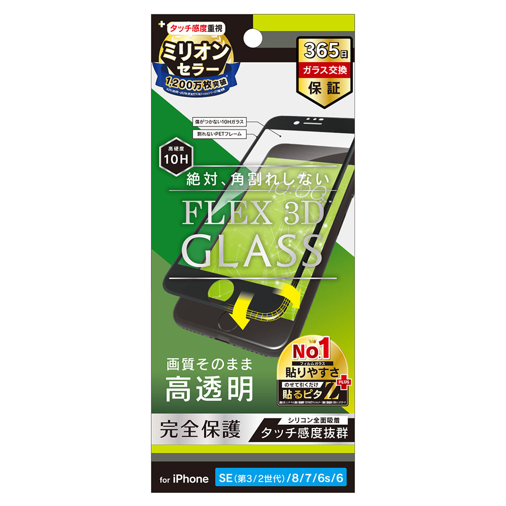 for iPhone [FLEX 3D] 高透明 複合フレームガラス