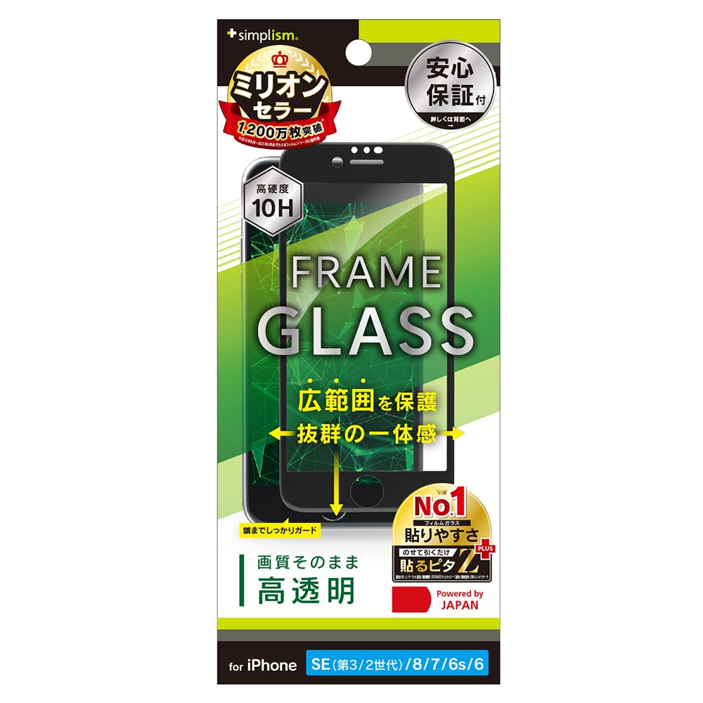 for iPhone 高透明 フレームガラス