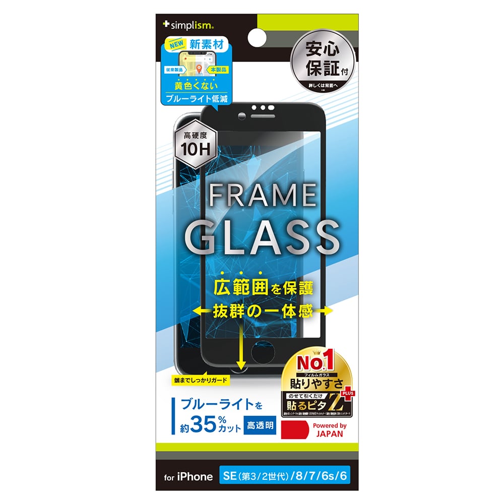 for iPhone 黄色くならないブルーライト低減 フレームガラス