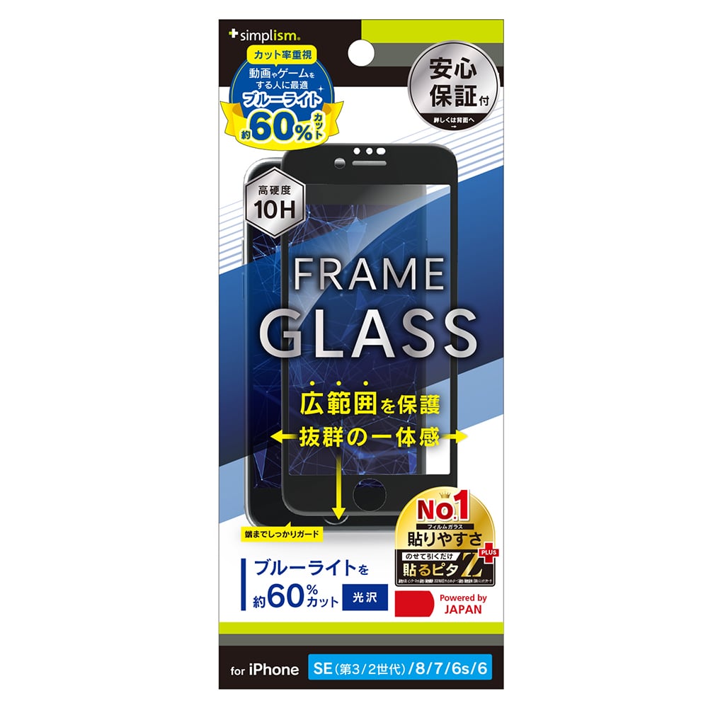 for iPhone 60%ブルーライト低減 フレームガラス(販売終了)