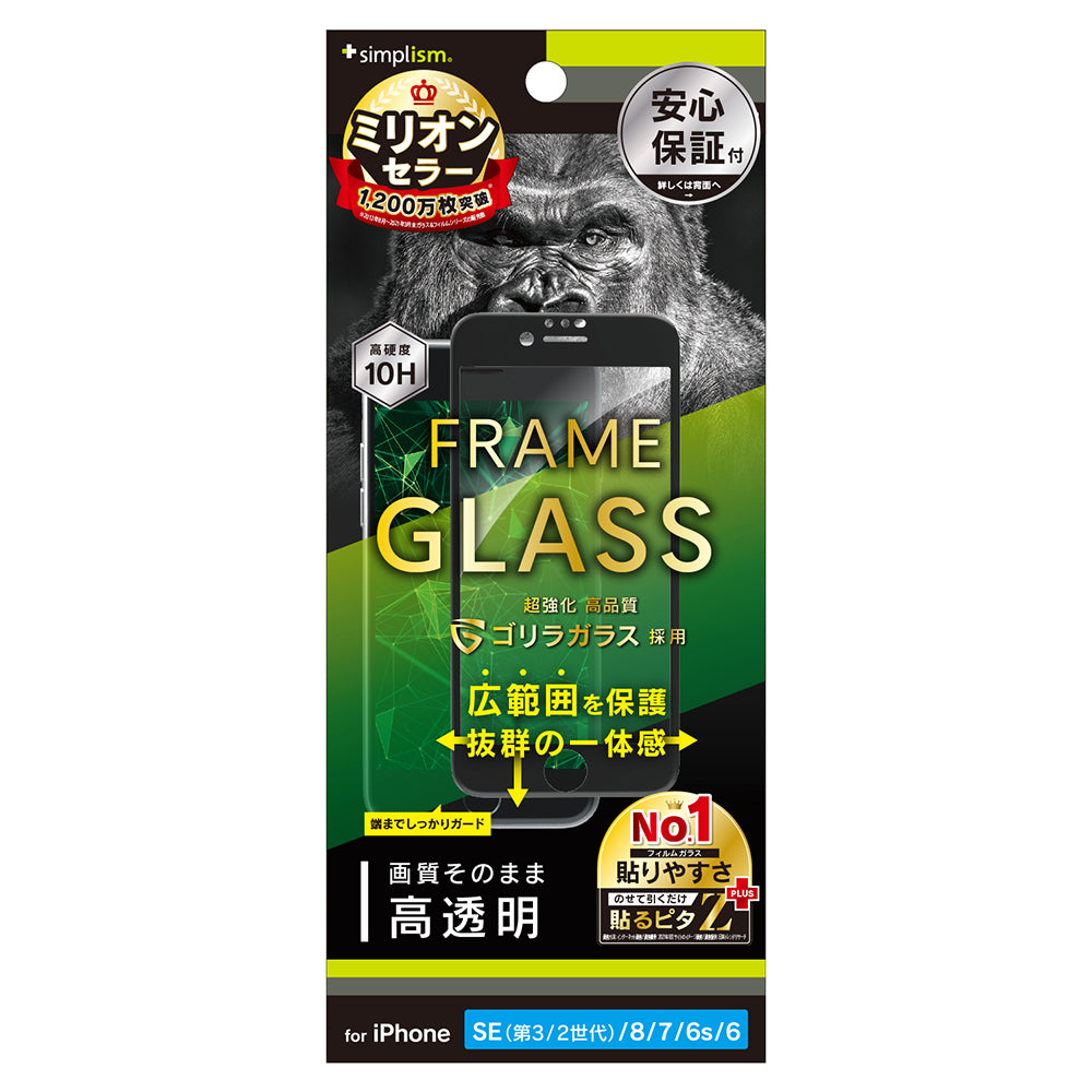 for iPhone ゴリラガラス 高透明 フレームガラス