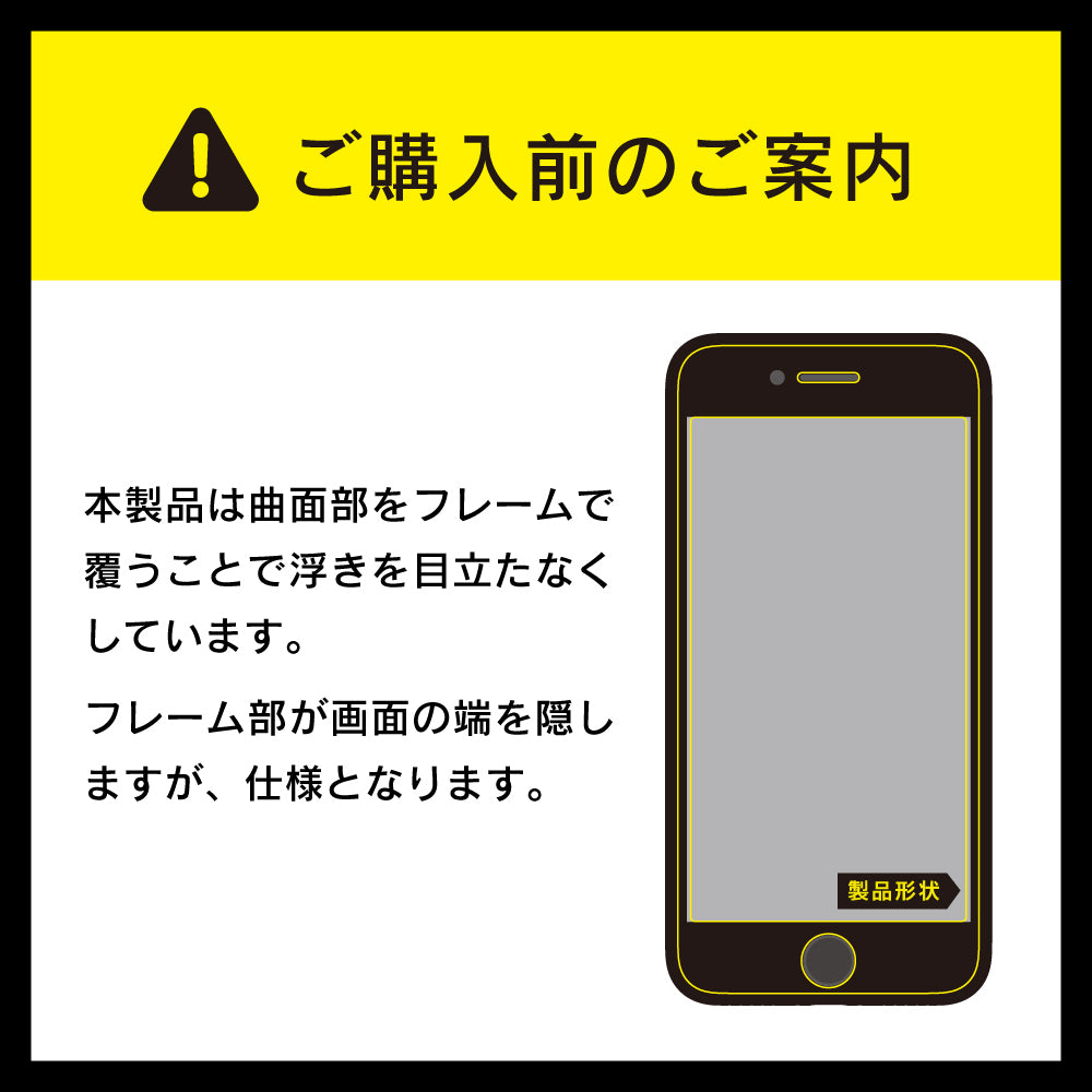 for iPhone 高透明 フレームガラス