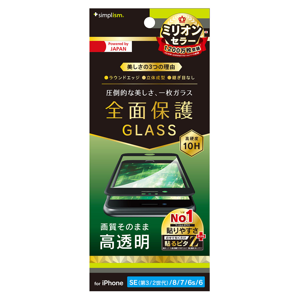 for iPhone 高透明 立体成型シームレスガラス