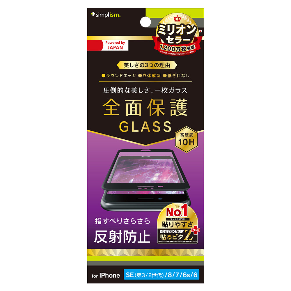 for iPhone 反射防止 立体成型シームレスガラス(販売終了)
