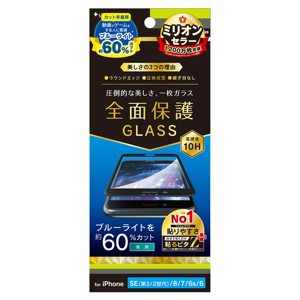 for iPhone 60%ブルーライト低減 立体成型シームレスガラス(販売終了)