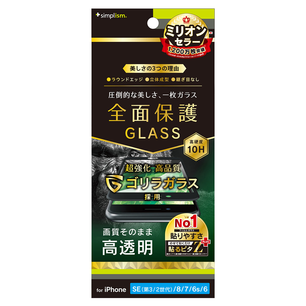 for iPhone ゴリラガラス 高透明 立体成型シームレスガラス(販売終了)