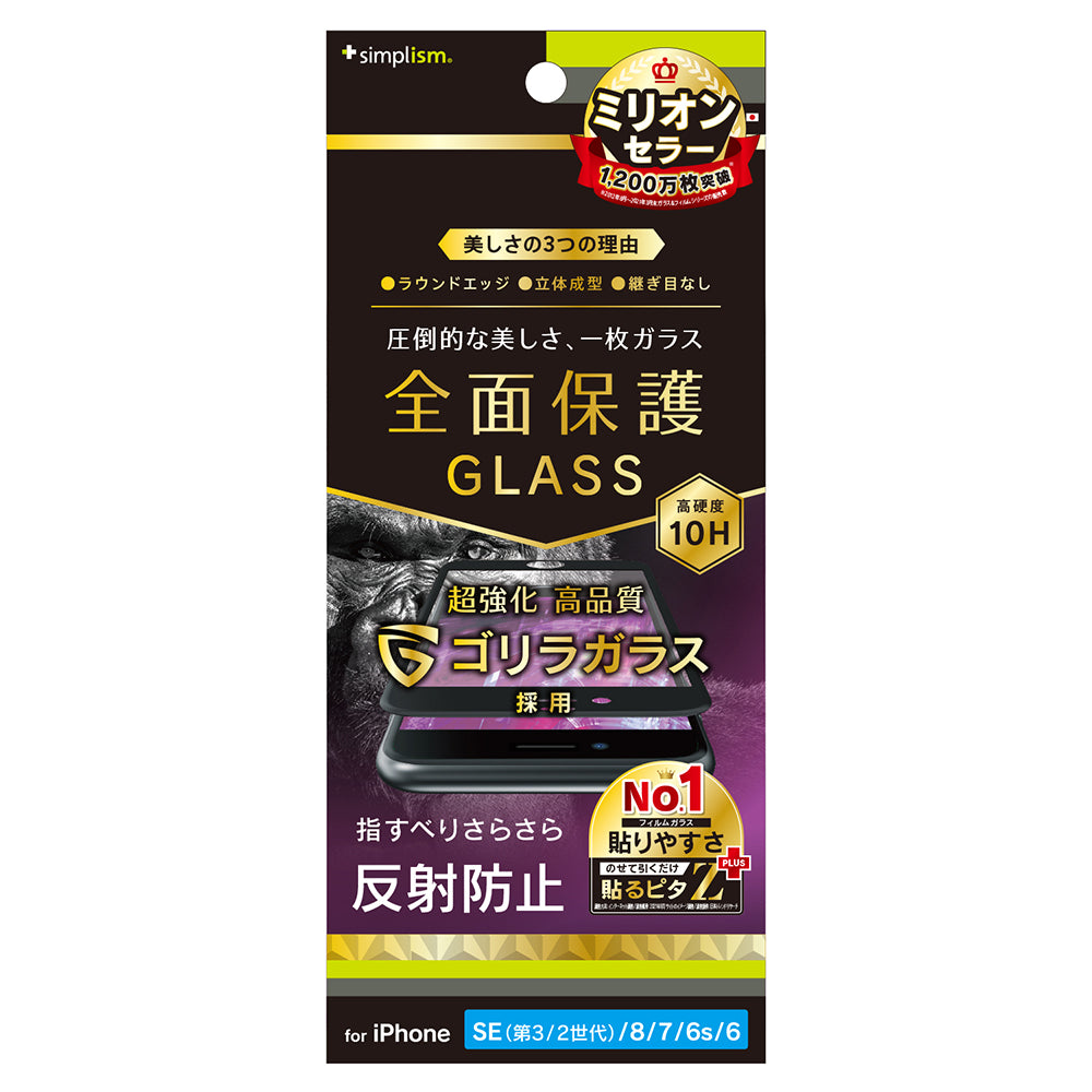 for iPhone ゴリラガラス 反射防止 立体成型シームレスガラス(販売終了)