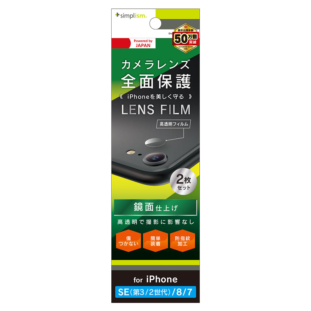 for iPhone レンズを完全に守る 高透明レンズ&クリアカメラユニット保護フィルム 2セット(販売終了)