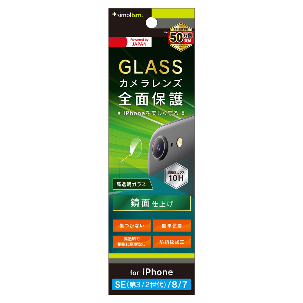 for iPhone 高透明 レンズ保護ガラス