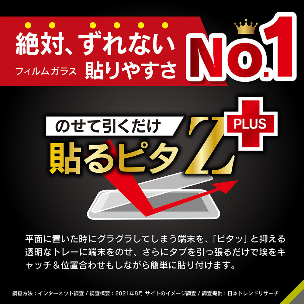 for Xpeira ケースとの相性抜群 黄色くならないブルーライト低減 画面保護強化ガラス(販売終了)