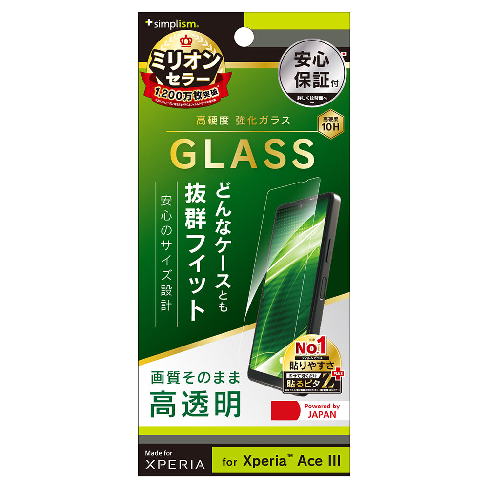 for Xperia ケースとの相性抜群 高透明 画面保護強化ガラス