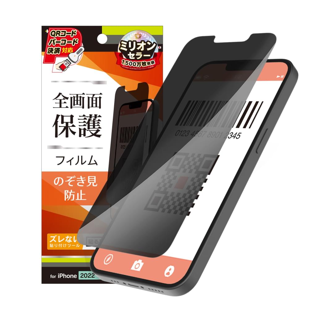 for iPhone のぞき見防止 画面保護フィルム(販売終了)