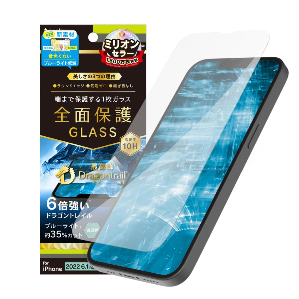 for iPhone フルカバー Dragontrail 黄色くならないブルーライト低減 画面保護強化ガラス(販売終了)