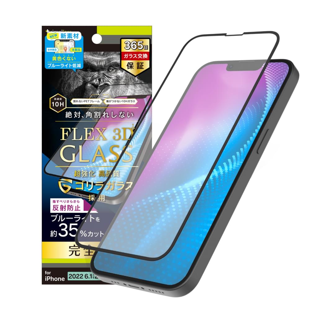 for iPhone [FLEX 3D] ゴリラガラス 反射防止 黄色くならないブルー