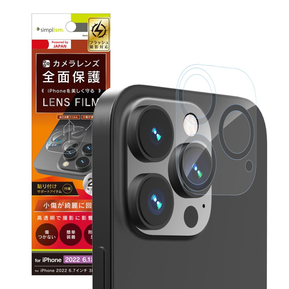 for iPhone レンズを完全に守る 高透明レンズ&クリアカメラユニット保護フィルム 2セット(販売終了)