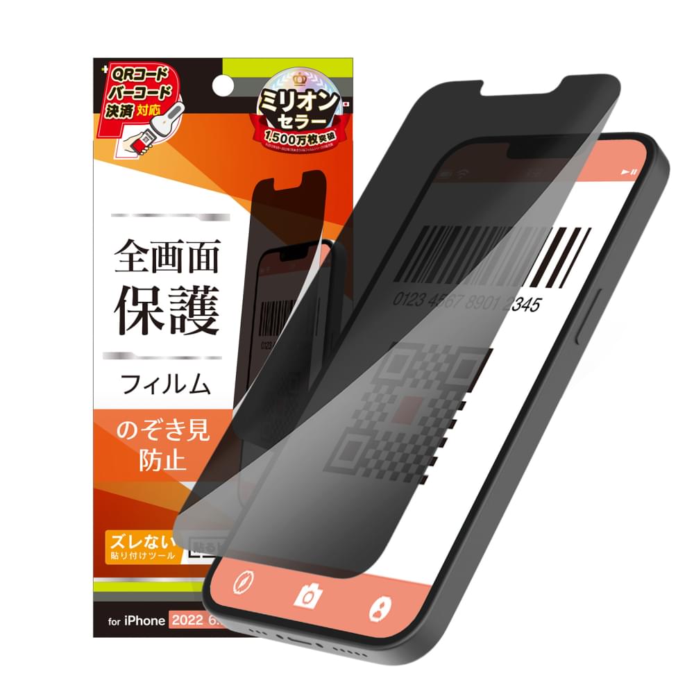 for iPhone のぞき見防止 画面保護フィルム(販売終了)