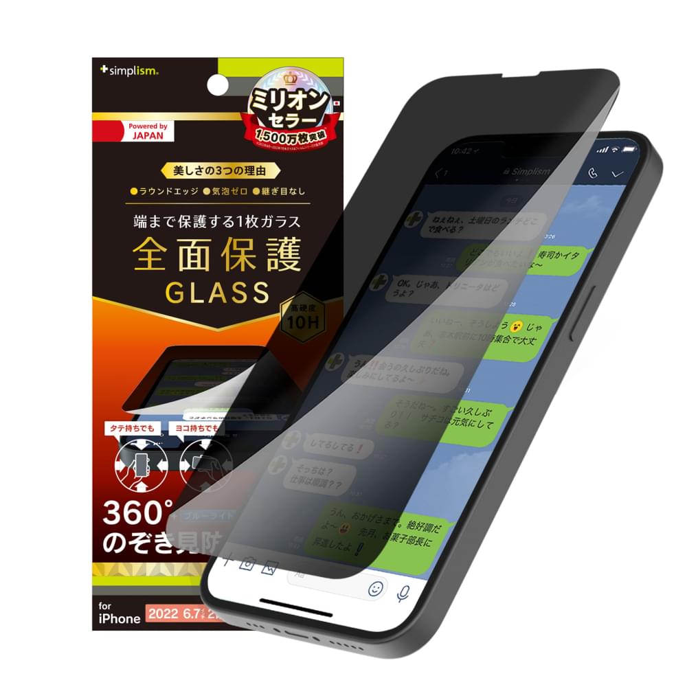 for iPhone フルカバー 360° のぞき見防止 画面保護強化ガラス