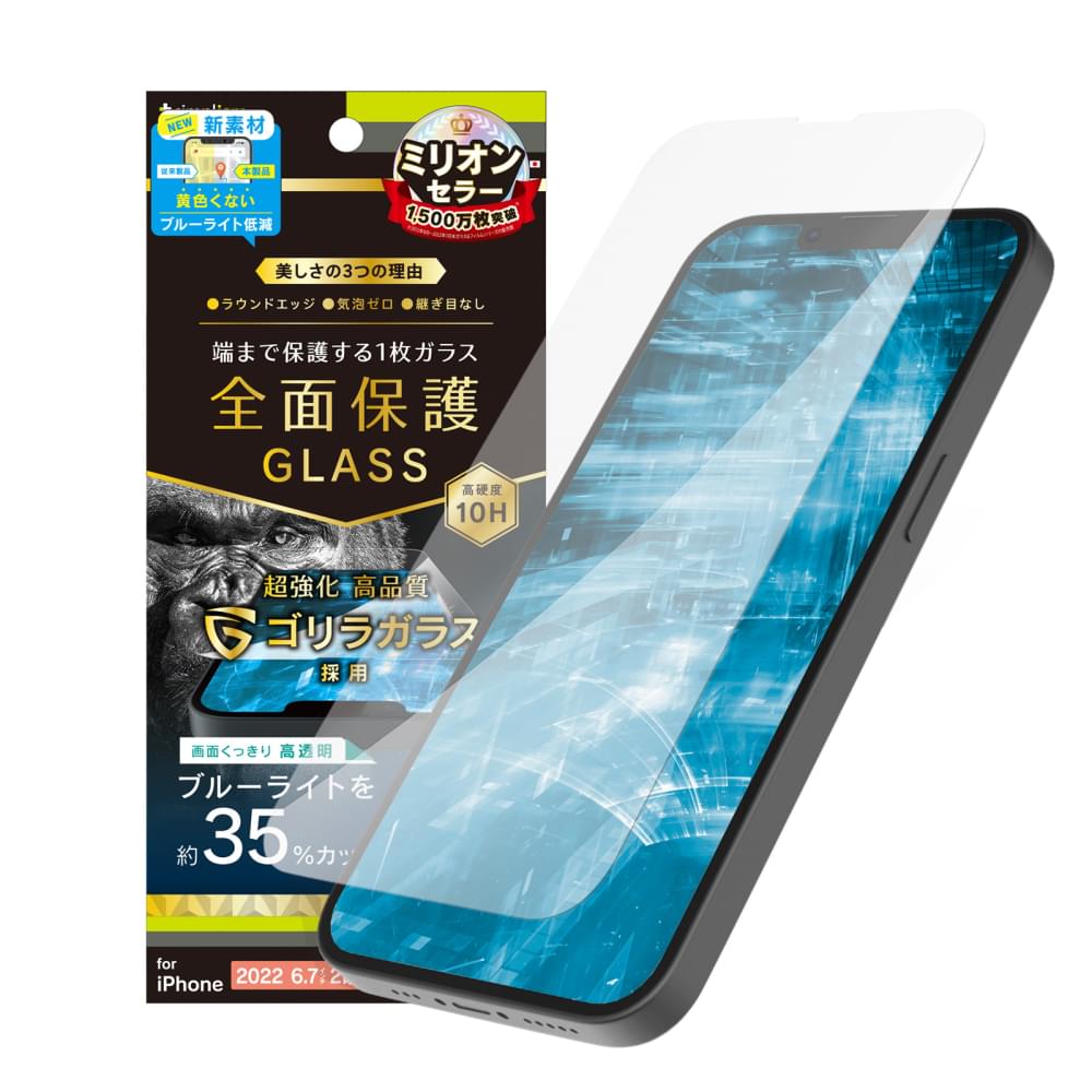 for iPhone フルカバー ゴリラガラス 黄色くならないブルーライト低減 画面保護強化ガラス(販売終了)