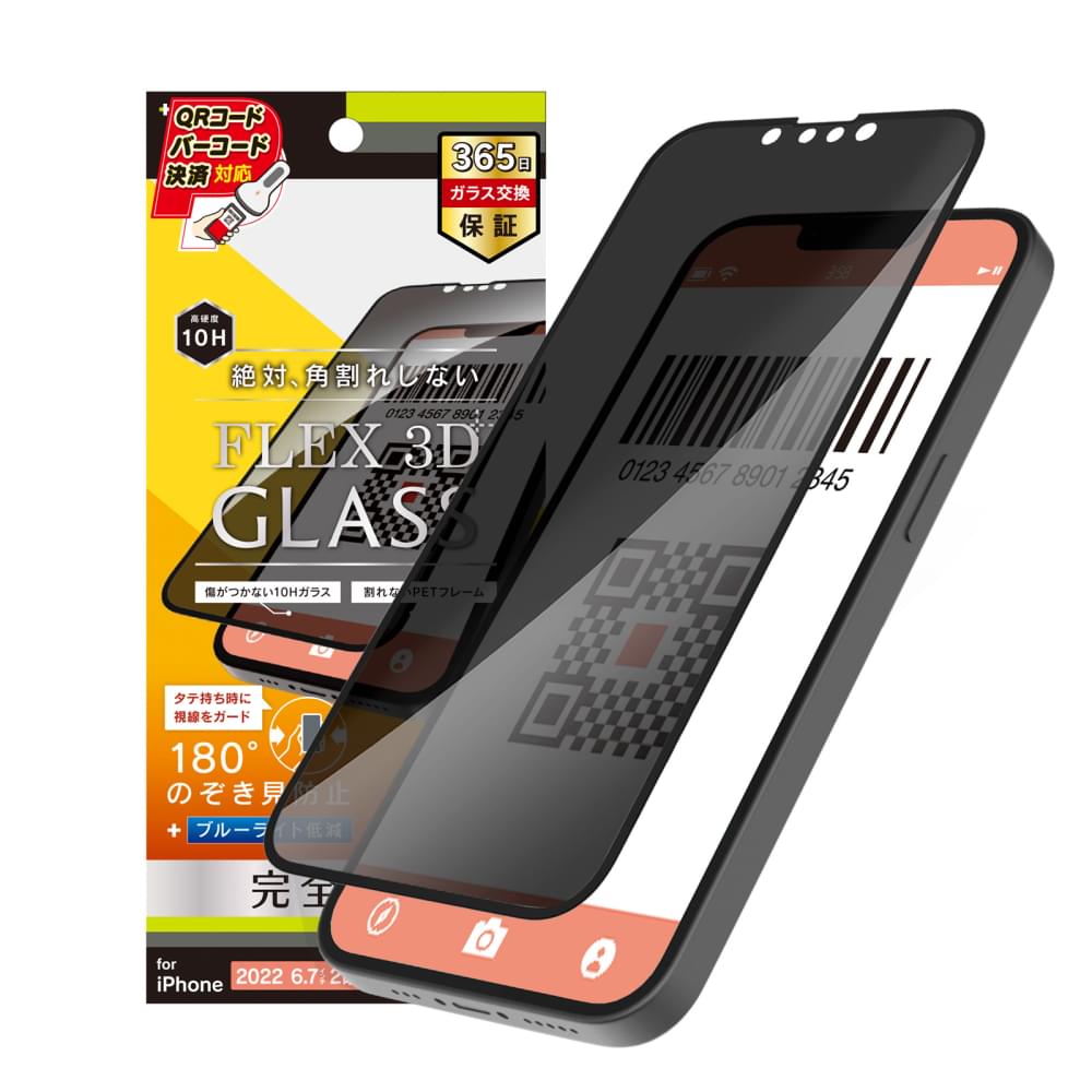 for iPhone [FLEX 3D] のぞき見防止 複合フレームガラス