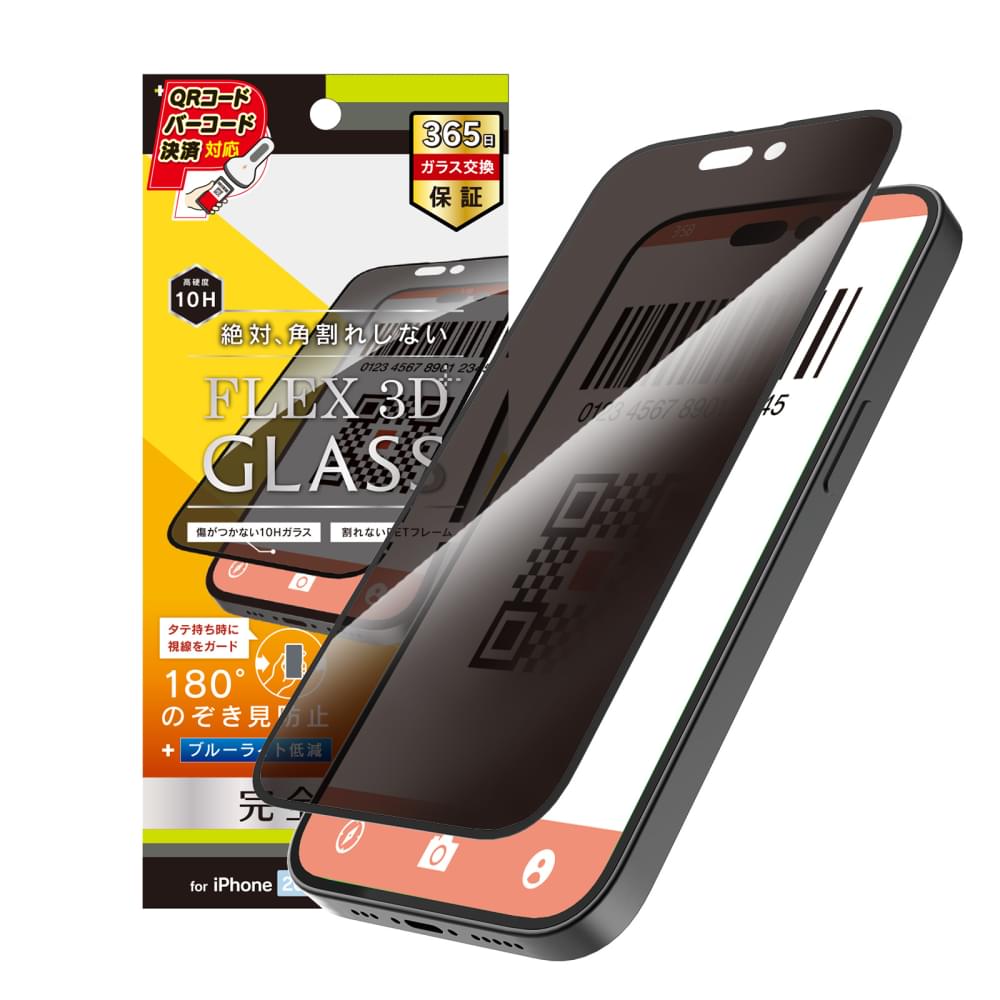 for iPhone [FLEX 3D] のぞき見防止 複合フレームガラス｜スマホケース