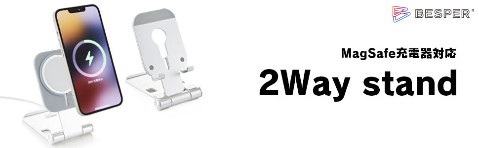 iPhone MagSafe充電器対応2wayスタンド