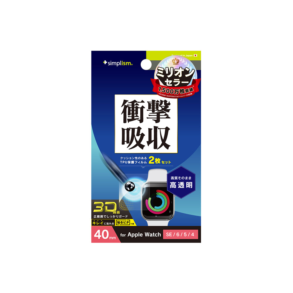 for Apple Watch 衝撃吸収 高透明 全画面保護フィルム 2枚セット 