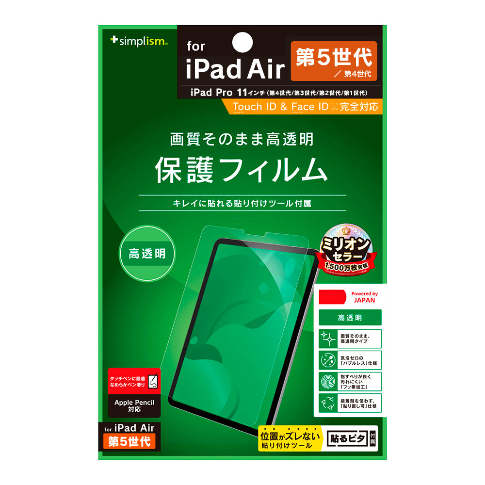 for iPad高透明 画面保護フィルム