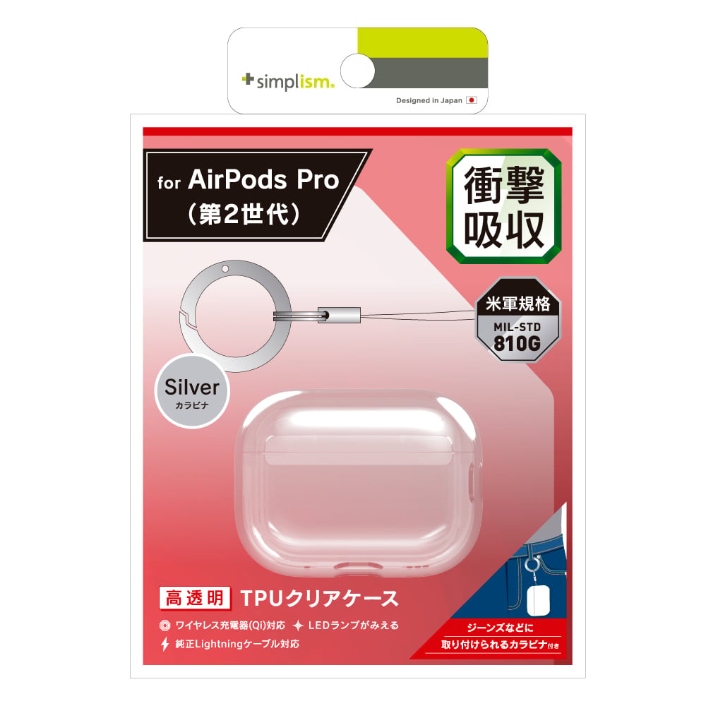 AirPods Pro（第2世代） 衝撃吸収 クリアTPUケース カラビナ付き