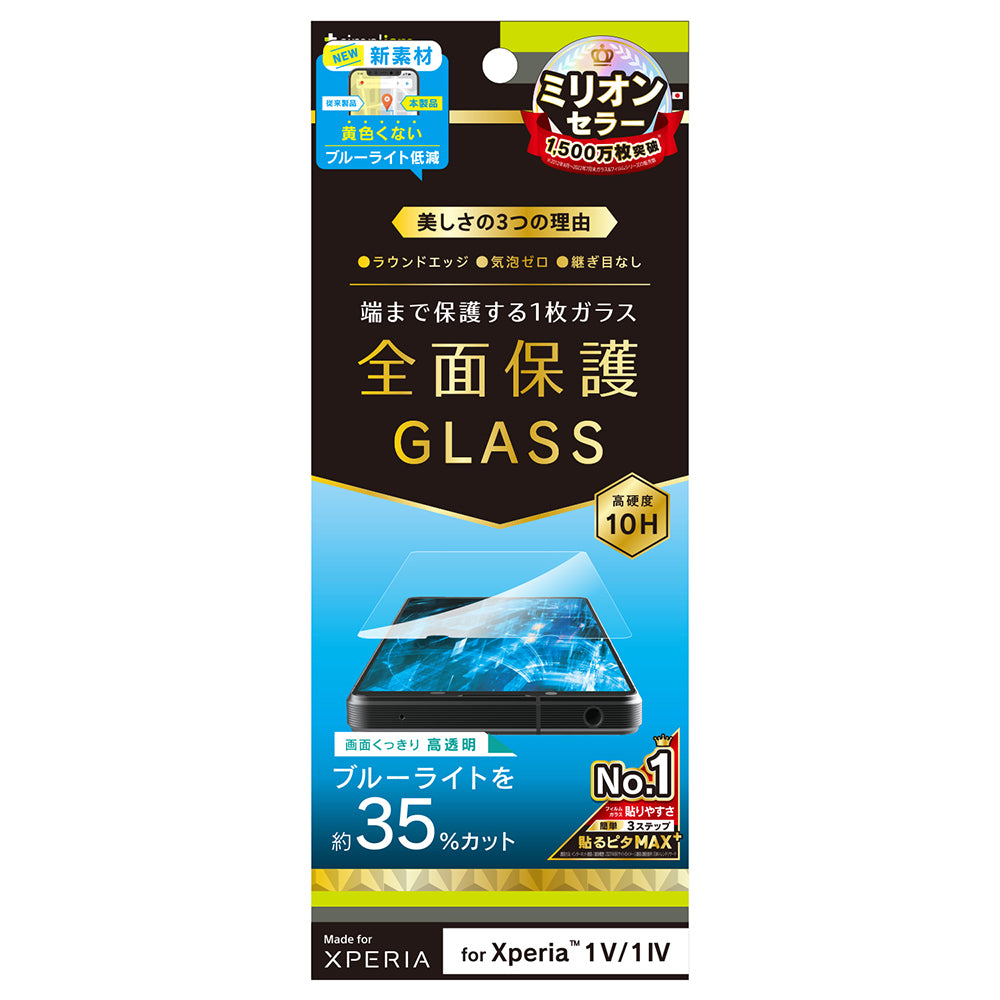 for Xperia 黄色くならないブルーライト低減 画面保護強化ガラス