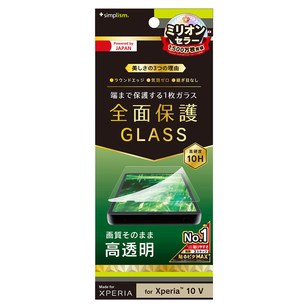 for Xperia 高透明 画面保護強化ガラス