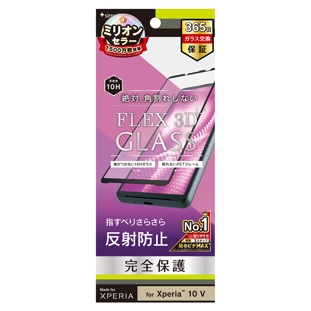 for Xperia [FLEX 3D] 反射防止 複合フレームガラス｜スマホケース