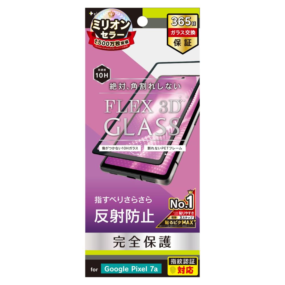 for Pixel [FLEX 3D] 反射防止 複合フレームガラス｜スマホケース