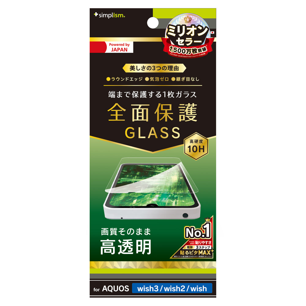 for AQUOS 高透明 画面保護強化ガラス