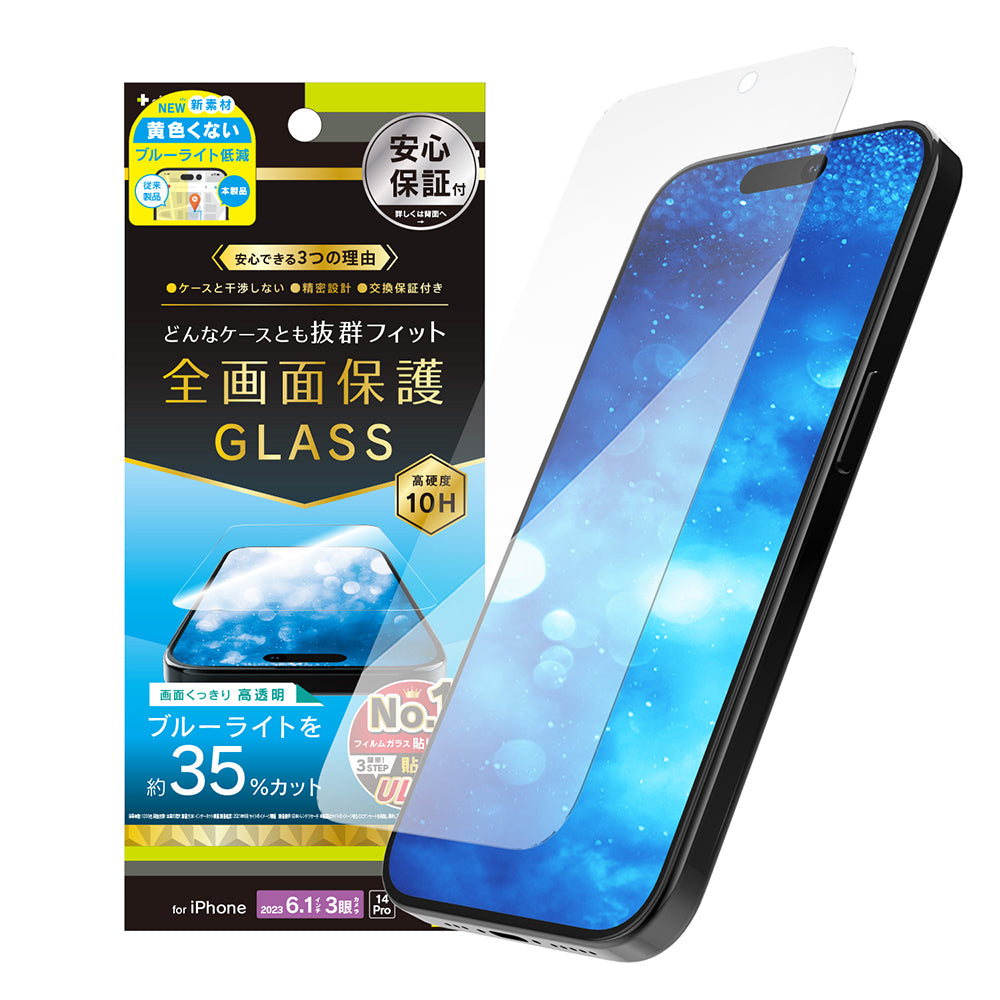 for iPhone ケースとの相性抜群 黄色くないブルーライト低減