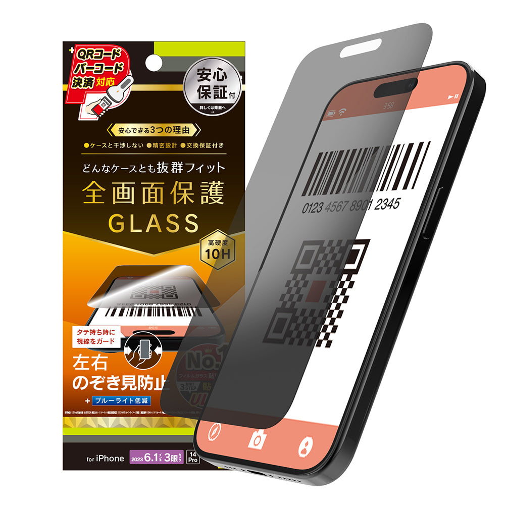 for iPhone ケースとの相性抜群 のぞき見防止 画面保護強化ガラス(販売終了)
