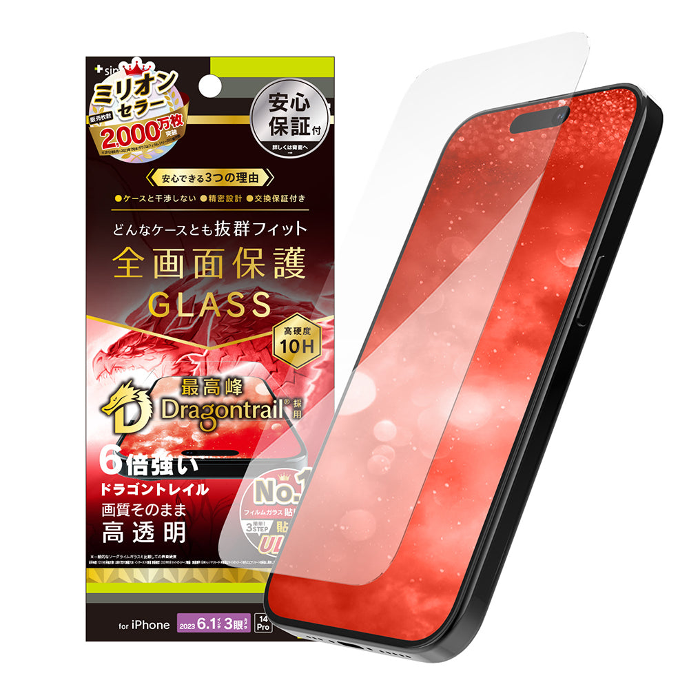 for iPhone ケースとの相性抜群 Dragontrail 高透明 画面保護強化ガラス