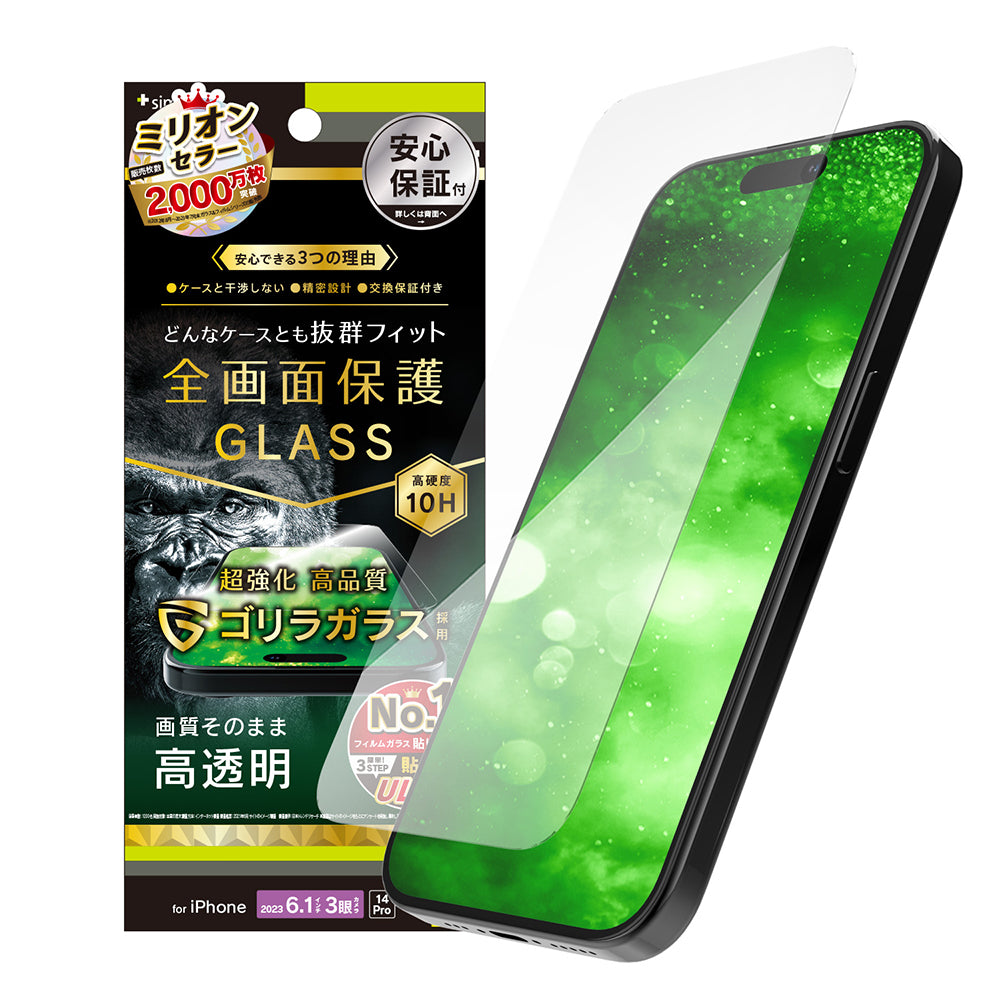 for iPhone ケースとの相性抜群 ゴリラガラス 高透明 画面保護