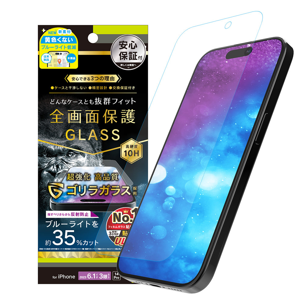 for iPhone ケースとの相性抜群 ゴリラガラス 反射防止 黄色くないブルーライト低減 画面保護強化ガラス(販売終了)