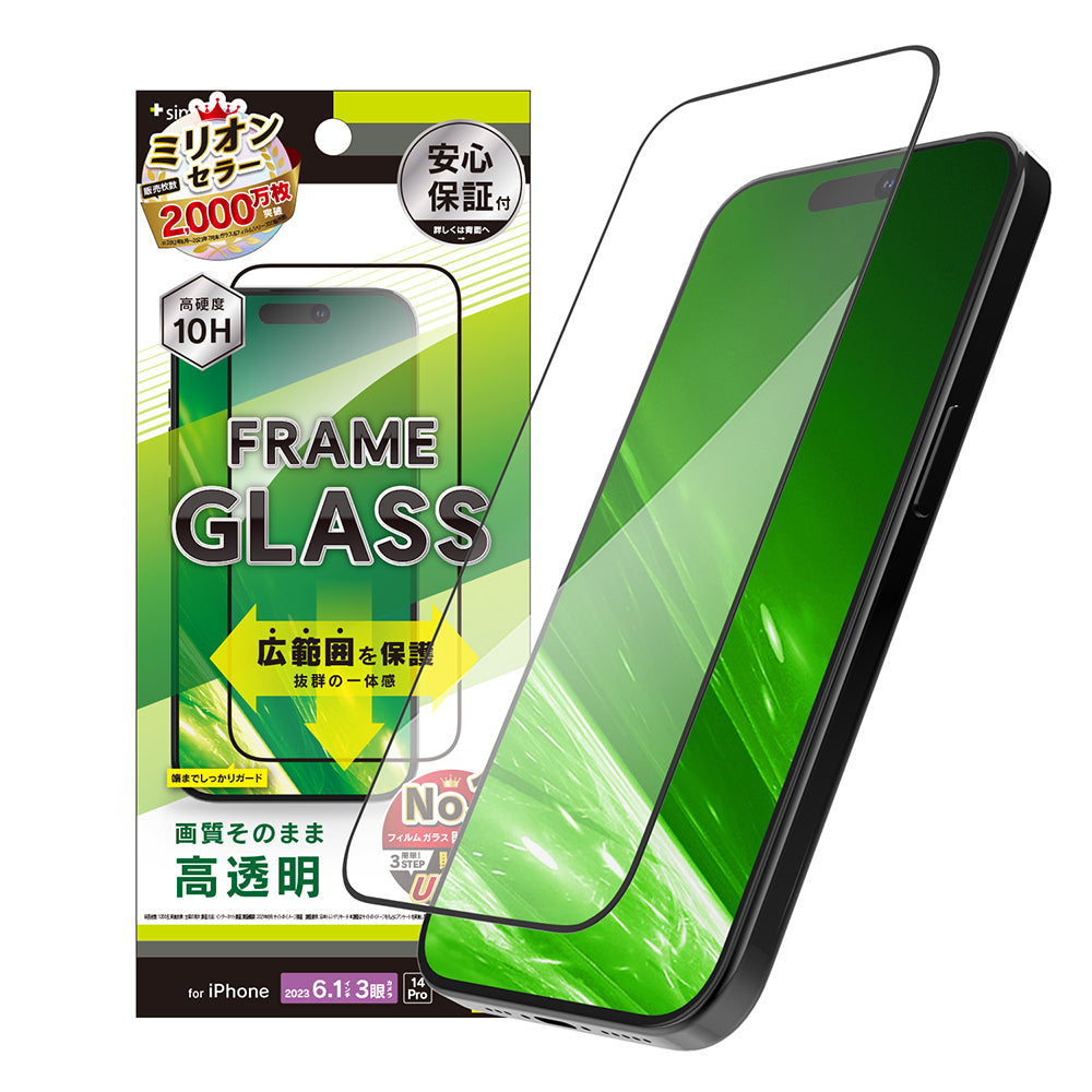 for iPhone 高透明 フレームガラス