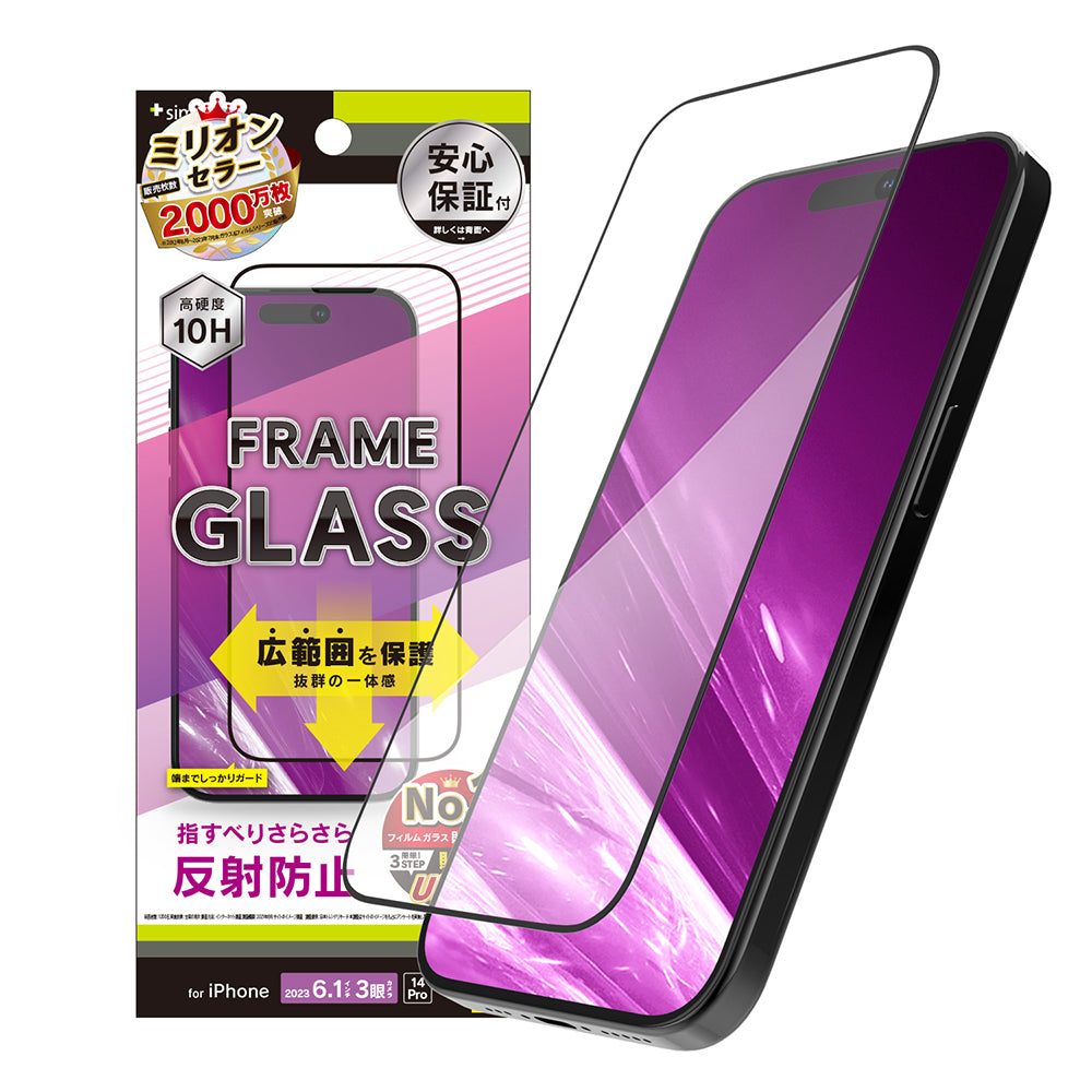for iPhone 反射防止 フレームガラス(販売終了)
