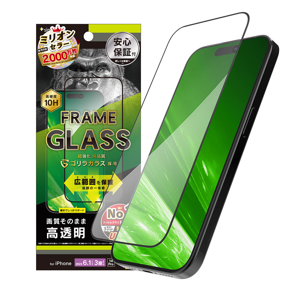 for iPhone ゴリラガラス 高透明 フレームガラス(販売終了)