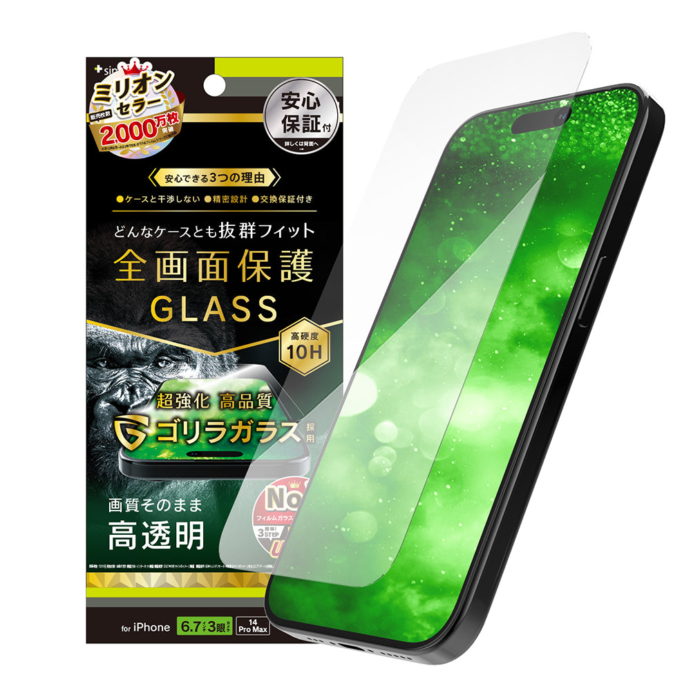 for iPhone ケースとの相性抜群 ゴリラガラス 高透明 画面保護強化ガラス(販売終了)