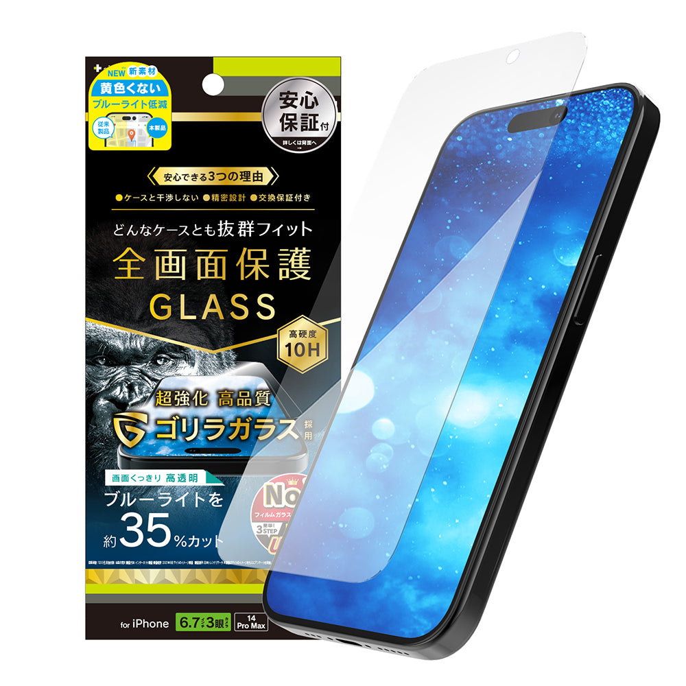 for iPhone ケースとの相性抜群 ゴリラガラス 黄色くないブルーライト低減 画面保護強化ガラス(販売終了)