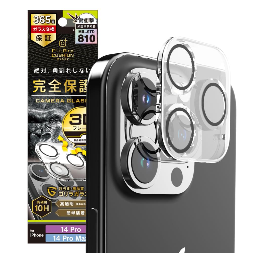 for iPhone [PicPro CUSHION] ゴリラガラス クリア カメラレンズ保護ガラス