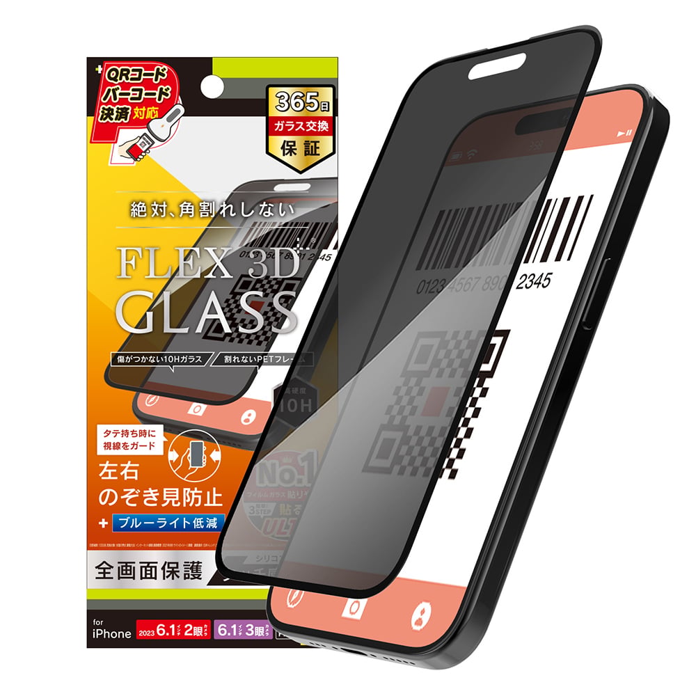 for iPhone [FLEX 3D] のぞき見防止 複合フレームガラス｜スマホケース