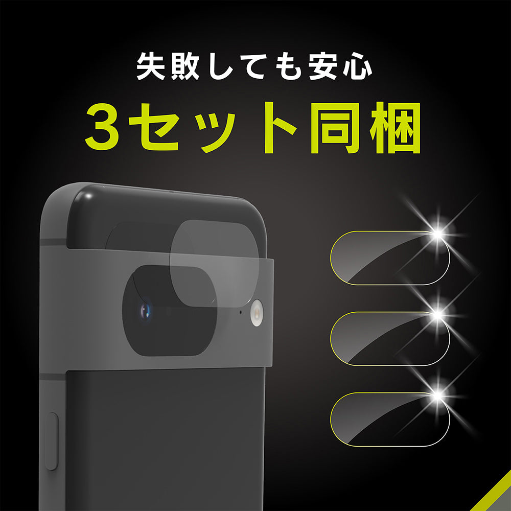 for Pixel レンズを守る 高透明 レンズ保護フィルム 3枚セット(販売終了)